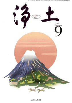 法然上人鎖仰会 - 法然上人鑽仰会