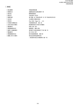 有価証券報告書 - 中央電気工業