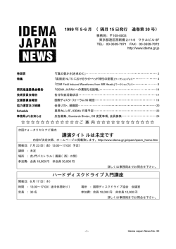 IDEMA Japan News 30号 1999年5･6月号（Size: 1105.05 KB