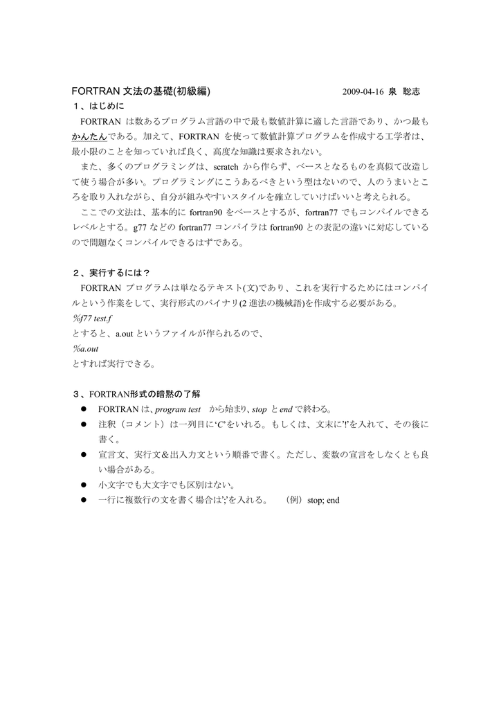 Fortran 文法の基礎 初級編