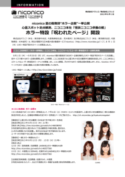 ホラー特設「呪われたページ」開設