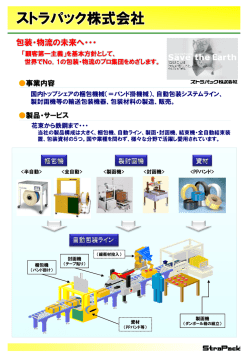 2011年求人票 - ストラパック株式会社