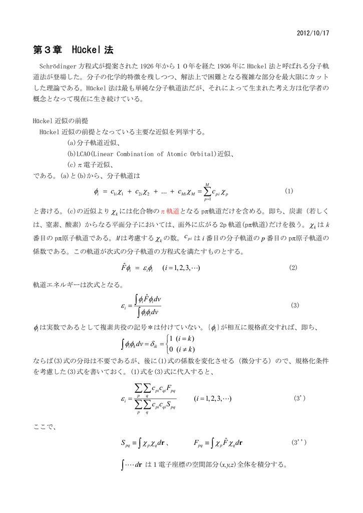 ヒュッケル分子軌道法