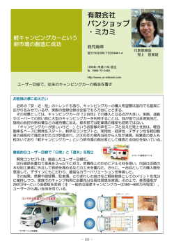 軽キャンピングカーという