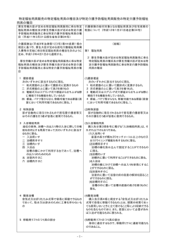 特定福祉用具販売の特定福祉用具の種目及び特定介護予防福祉用具
