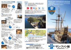 （サン・ファン館）パンフレット