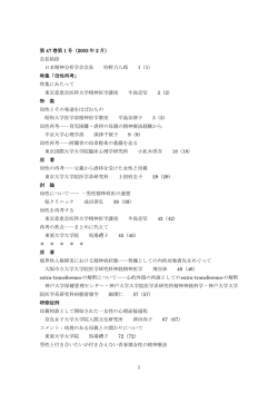 1 第 47 巻第 1 号（2003 年 2 月） 会長挨拶 日本精神分析学会会長