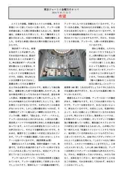 希望 - Tokyo Camii