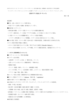近世オスマン社会とヨーロッパ人 堀井 優 はじめに 中世、近世、近代の