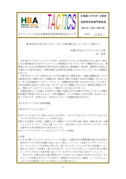 泉春美 氏 - 北海道バスケットボール協会