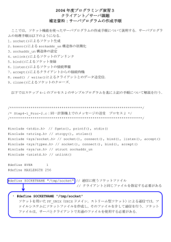 補足資料：kadai4-1 サーバプログラムの作成手順