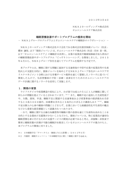 睡眠習慣改善サポートプログラムの提供を開始