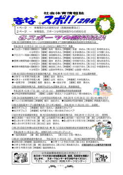 まなスポ12月号