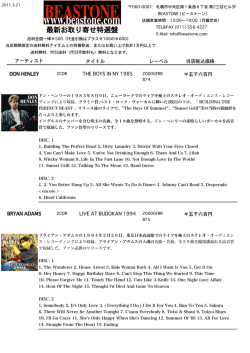 最新お取り寄せ特選盤