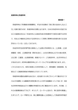 皮膚外科と形成外科&rarr;PDF