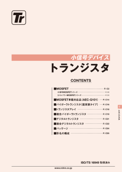 トランジスタ
