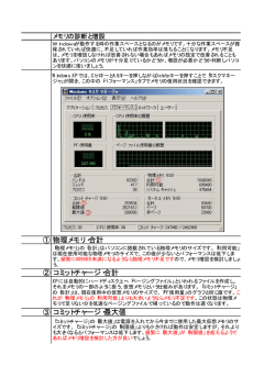 搭載メモリの確認方法（Windows XPの場合）