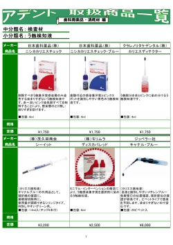 中分類名： 小分類名： 検査材 う蝕検知液