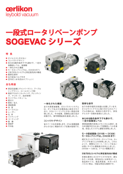SOGEVAC BI カタログダウンロード (811,79 KB, PDF-File)