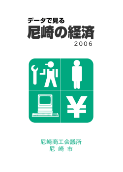 2006 尼崎商工会議所 尼 崎 市