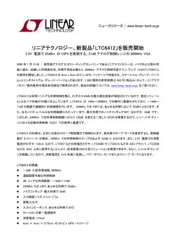 LTC6412 - 3.3V 電源で 35dBm の OIP3 を実現