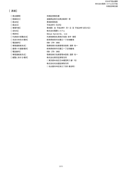 第46期 - 電算システム