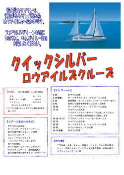 【スケジュール】 【ツアーに含まれるもの】 【持ち物】