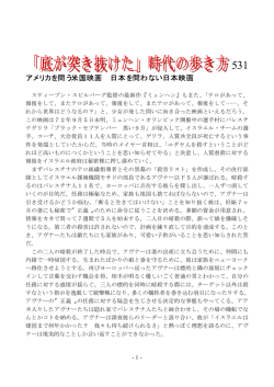 531-アメリカを問う米国映画 日本を問わない日本映画 - Hi-HO