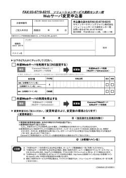 Webサーバ変 変更申込書