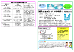 横浜市浅間台地域ケアプラザ 第117号そよ風 平成28年8月