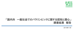 調査結果データ