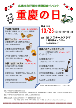 28重慶の日ちらし(pdf:343.6 KB)