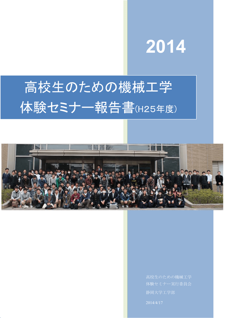 実施報告 坂井田喜久