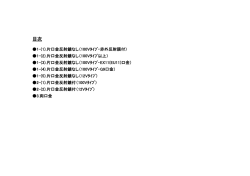 一般照明用ハロゲン電球 各社品揃えリスト