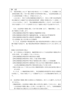 【解 説】 (1) 「電気事業法」および「適正な電力取引についての指針」で