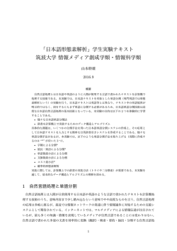 日本語形態素解析 - 筑波大学 情報学群 情報科学類