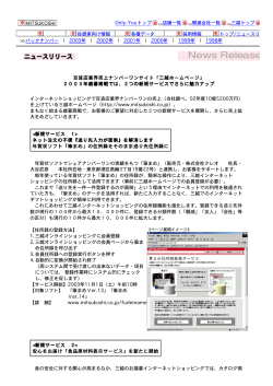 百貨店業界売上ナンバーワンサイト「三越ホームページ」 2003年歳暮