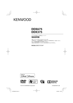 DDX675 DDX375 - 取扱説明書 ダウンロード - ご利用の条件