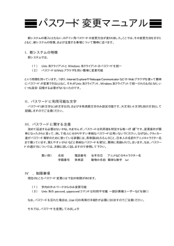 パスワード変更マニュアル - 神戸大学情報基盤センター