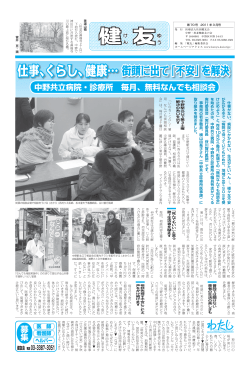 仕事、くらし、健康… 仕事、くらし、健康…