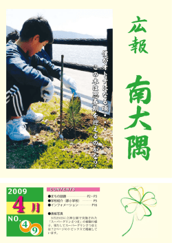 広報みなみおおすみ4月号（PDF：2546KB）