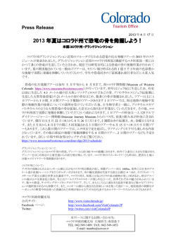 2013 年夏はコロラド州で恐竜の骨を発掘しよう！