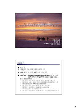 高部氏 講演スライド