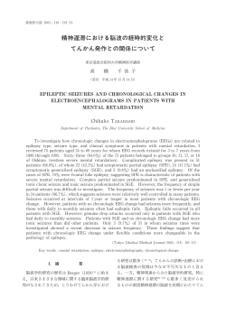 精神遅滞における脳波の経時的変化と てんかん発作との関係について