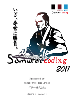 Presented by 早稲田大学 鷲崎研究室 グリー株式会社