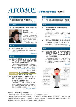 日本原子力学会誌 2010.7