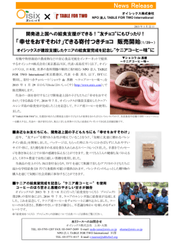 にもぴったり！ 「幸せをおすそわけ」できる寄付つきチョコ 販売開始