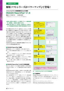 BIO VIEW 55号 | 解析ソフトシリーズがパワーアップして登場！
