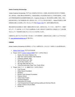 Adobe Creativity Scholarships Adobe Creativity Scholarships