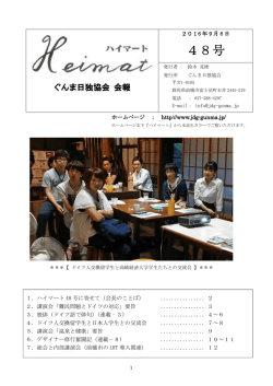 48号 - ぐんま日独協会